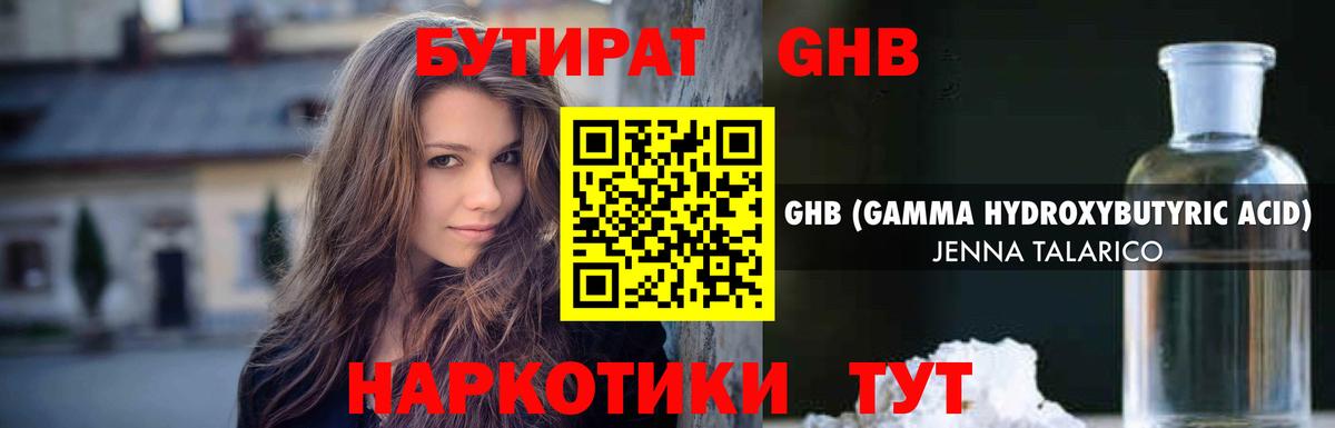 БУТИРАТ  БУТИРАТ 99%  Вход с VPN  Тара 