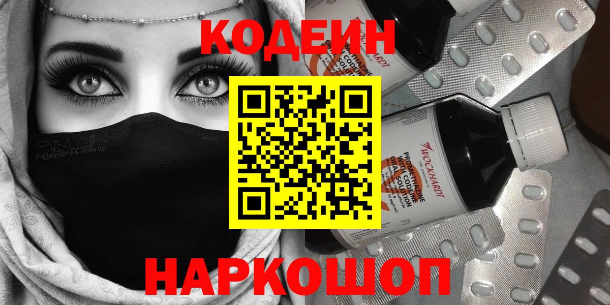 Кодеин Purple Drank  Вход с VPN  Codein Purple Drank  Тара 