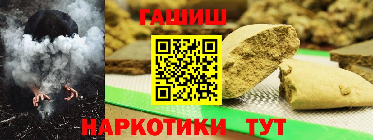 ГАШ  Гашиш VHQ  Вход с VPN  Тара 