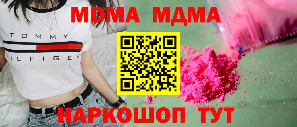 МДМА VHQ  MDMA кристаллы  Вход с VPN  MDMA  Тара 