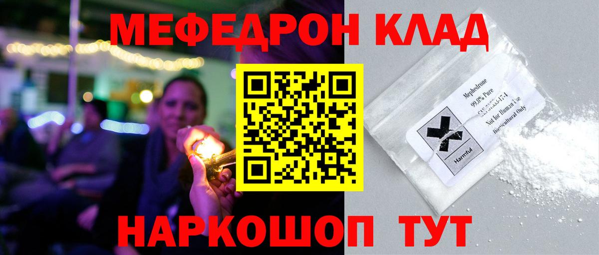 Мефедрон кристаллы Тара
