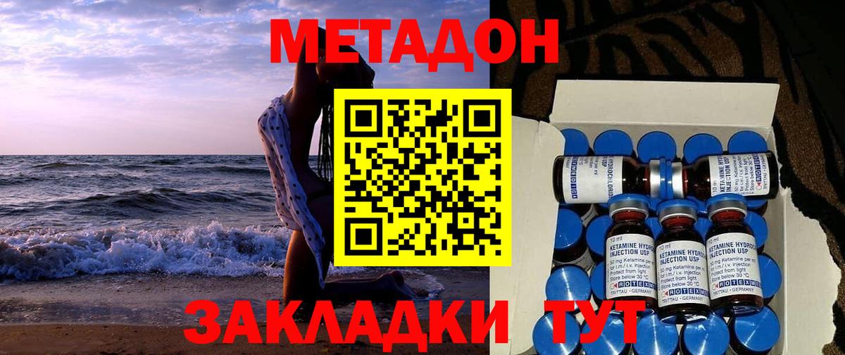 Метадон VHQ  Вход с VPN  Тара  МЕТАДОН кристалл 