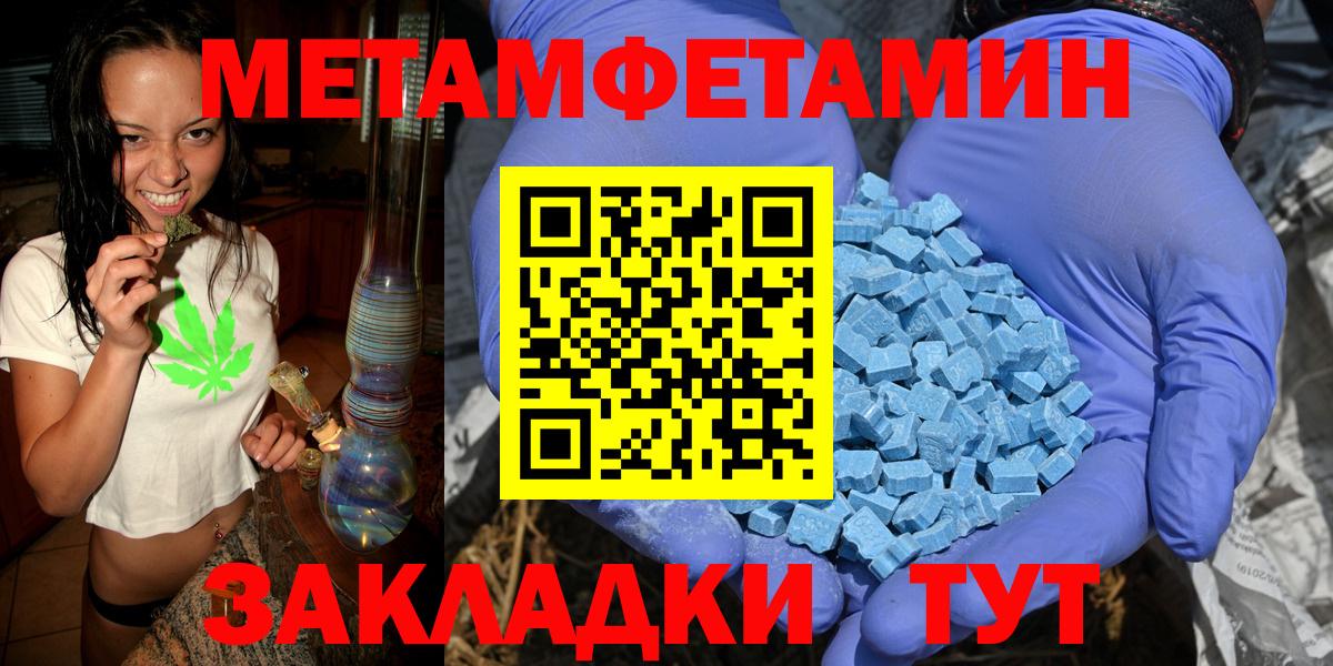МЕТАМФЕТАМИН пудра  Вход с VPN  МЕТАМФЕТАМИН пудра  Тара 